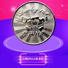 오락실 코인 뽑기 동전 문방구 게임기용 소형 토큰, 럭키 168 스테인리스 동전 1000개, 기본 색상