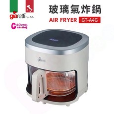 Giaretti 珈樂堤 4.5L 玻璃氣炸鍋 GT-A4G，可視化設計，無塗層內膽，智能觸控操作，健康減油烹飪