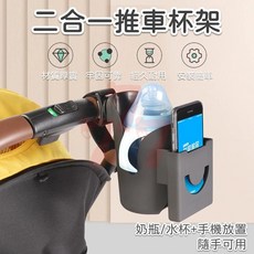 嬰兒推車水杯架 推車手機架 寵物推車水杯架 推車置物架 收納架 輪椅配件, 1個