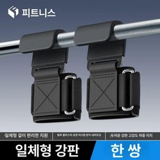 TRWY 매달리기기구 실내 가정용 홈트 헬스악세사리, 1개, 플래그십 하프 그립 2개 세트