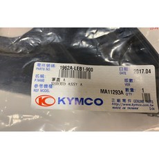 光陽正廠 LEB1 罩蓋A【下】RACING G5 125, 1個