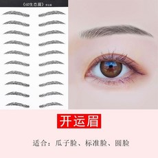 6D仿真紋眉貼 不掉色防水防汗生態紋貼 柳葉眉, 1個, 黑色開運眉, 10對 不夠用哦, 黑色開運眉