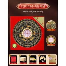 풍수나침반 음양택 현공 풍리 패철 윤도 풍수지리 나반 묫자리 나침판 삼합 명당 유압식, 1개, 3인치 황동 블랙 보드