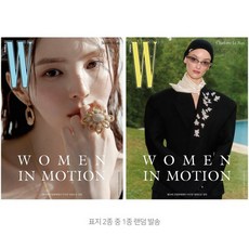 더블유 W Volume 7 A형 : 7월 [2026] : 표지 : 한소희/샤를로트 르 봉 (2종 중 랜덤발송), 더블유코리아, 더블유 편집부