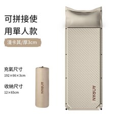 便捷式自動充氣床墊 露營戶外帳篷睡墊, 單人款-【淺卡其3CM】