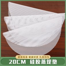 可水洗加厚食品級矽膠蒸籠布 籠屜墊 (農村大鍋尺寸通用), 1個, 三片裝【超實惠】,直徑22釐米【加厚食品級】