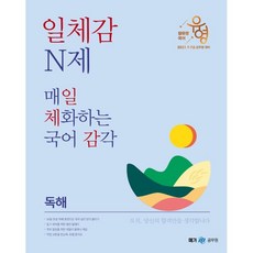 Megagong 2023 張裕榮 國語 一體感 N題 讀解篇, MegaStudy 教育