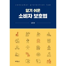 PAKYOUNGSA 淺顯易懂的消費者保護法