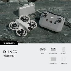 DJI NEO暢飛套裝 - 輕巧便攜，多顆電池，RC-N3遙控器，槳葉保護罩, DJI NEO暢飛套組, DJI NEO