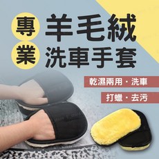 仿羊毛洗車手套 汽車清潔美容擦車手套 輪框玻璃清潔短毛柔軟, 1個, 洗車手套, 米黃色