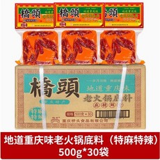 橋頭道 老火鍋特麻特辣底料500g*30包整箱 特麻特辣 重慶奶油家用麻辣燙串串, 1個