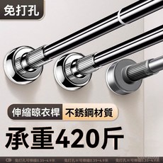 全店精選 免打孔伸縮桿 免釘晾衣加厚不銹鋼窗簾掛桿浴簾桿子門簾衣櫃防滑落 可伸縮晾衣桿 窗簾桿 曬被桿 不鏽鋼晾衣桿, 0.5-0.8米內 不銹鋼材質【加強款】,免打孔 可伸縮 不挑牆距, 1個