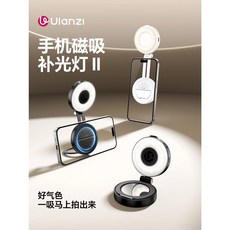 手機磁吸熊貓燈 (白) 補光燈 輕巧便攜 可調節亮度, 1個, II