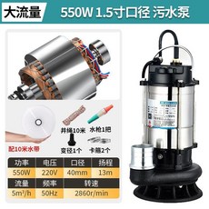 增壓泵 家用220V不銹鋼潛水泵大功率抽水機抽水泵農用汙水泵家用農用洗車 A4JL, 550w1.5寸污泵10米電線
