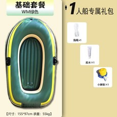 물놀이보트 두꺼운 보트카약 낚시 패들 서핑, 6 두꺼운 싱글 인 그린 보트  기본   55kg 내에