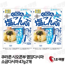 [일본정품]쿠라콘 시오 콘부 47g 4901159604209, 2개
