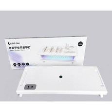 美麗佳人 穿戴甲專用美甲燈 144 LEDS 速乾, 1個, 超長美甲燈, N/A