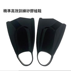 arena同款 矽膠短腳蹼 游泳訓練蛙鞋, 黑色 M 40-41