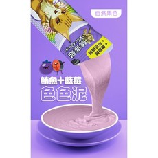 驕傲貓 色色泥 貓肉泥 貓泥 貓點心 鮪魚肉泥 單條 寵物肉泥 - 汪喵日總匯, 驕傲貓 色色泥-鮮紫鮪魚藍莓, 1個