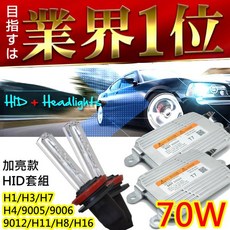 70W汽車超亮HID套組, 1個, 8000K,H7