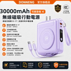 DONNENG 30000mAh 無線磁吸行動電源 CCC認證可登機 支援35W快充 內建手機支架, 紫羅蘭-可穿刺防爆電芯, 紫羅蘭, N/A