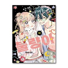 안경 때때로 불량아 10 서울미디어코믹스, 서울미디어코믹스(주)