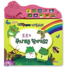 토토가 무지개를 찾아가요?, 어깨동무(김영회), 어깨동무 뉴키즈락 사운드북, 상세내용 참조