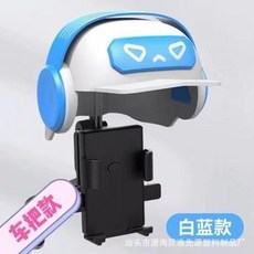 機車手機支架 自行車手機架 防震導航手機架 秒鎖四爪鷹爪型手機支架, 車把款 一秒取放 +頭盔藍白,萌趣可愛 時尚頭盔