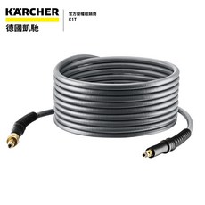 KARCHER 德國凱馳 H 10 Q 頂級防扭高壓管 10米