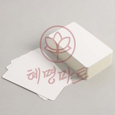 양면 무지 종이카드 100매 8x13 혜명마트