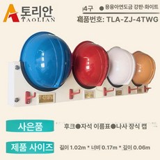 안전모 거치대 공간 안전모거치대 상품 걸이대 플라스틱, 1개, P. 포 화이트 자석 명판포함 후크 5개포함