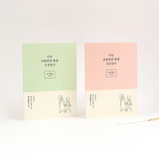 그레이스벨 나날 고난주간 묵상 성경필사 마가복음 핑크 그린