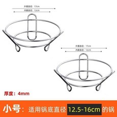 不鏽鋼鍋架子 圓形托架 加粗多功能廚房炒鍋專用支架 隔熱防燙圍爐架, 小號  兩隻, 1個