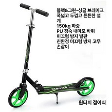 접이식 성인킥보드 두발 수동 150kg 4단 높이조절 킥보드, 1개, 와이드 호리병 블랙
