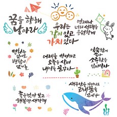[피오피스토리] 좋은말 명언 스텐실 (8종택1) POPSTORY, 3.선택을응원할께, 3.선택을응원할께, 1개