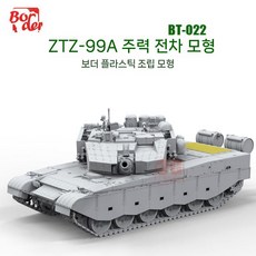 BORDER 프라모델 ZTZ99A MBT 보더 건프라 BT022 주력전차 주력 PLA, 보더모델 1/35 육군 PLA ZTZ99A 주력전차 프