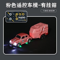 迷你合金遙控車 - 可調速漂移無線遙控玩具車 (多色可選), HG4-116粉色+掛箱, 1個