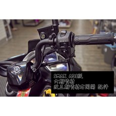 SMAX ABS 六期改五期右開關 可關大燈 含轉接線組 直上插PIN 免剝線 免更換油門套餐 雙黃燈, 1個, 轉接線組&免換油線套件