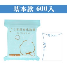 姵澤 水針布化妝棉 600入, 1組, 基本款5x7cm（600入）