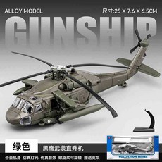 華一阿帕奇直升機合金飛機模型仿真軍事武裝戰鬥機擺件兒童玩具男, 黑鷹武裝直升機軍綠, 1個