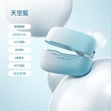 智慧數顯暖手寶 6000mAh 65℃發熱 3秒速熱 5檔調溫 NTC溫控 安全防爆, 天空藍, 漸變色磁吸暖手寶