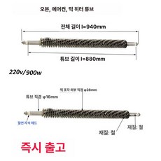 U자형 전기 히터봉 공업용 발열 스테인리스 U자형, l 940mm 900w, 기본 색상