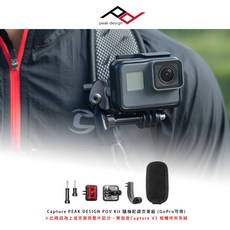 三重 大人氣 公司貨 Peak Design Capture POV Kit 隨身記錄支架組 (GoPro可用), 1個