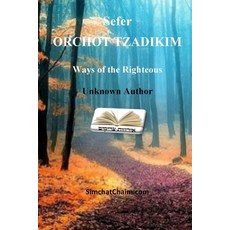 (영문도서) Sefer ORCHOT TZADIKIM - Ways of the Righteous Paperback, Judaism, English, 9781617045776