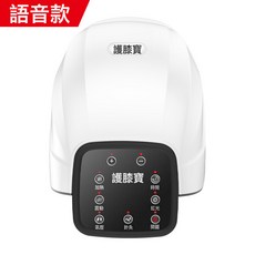 电动护膝宝 红光热敷气囊揉捏无线便携关节震动理疗仪, 1個, 語音款:如圖所示