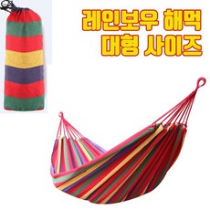 캠핑 레인보우 나무 해먹(대형) css+086Gp, 본상품선택