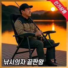 그레너 낚시의자 가벼운 경량 접이식 민물 바다 각도조절