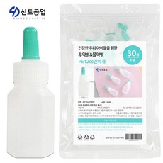 지퍼팩포장 PE(말랑이) 12cc_긴마개 투약병 일회용 물약병 물약통 아기 유아 약병 약통, 30개