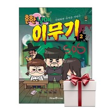 흔한남매 이무기 2 (랜덤사은품증정), 단품, 단품