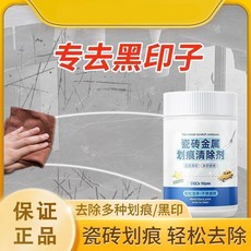 瓷磚金屬劃痕清除劑 輕鬆去除瓷磚刮痕及黑印, 1個, 【瓷磚金屬劃痕清潔劑】1瓶